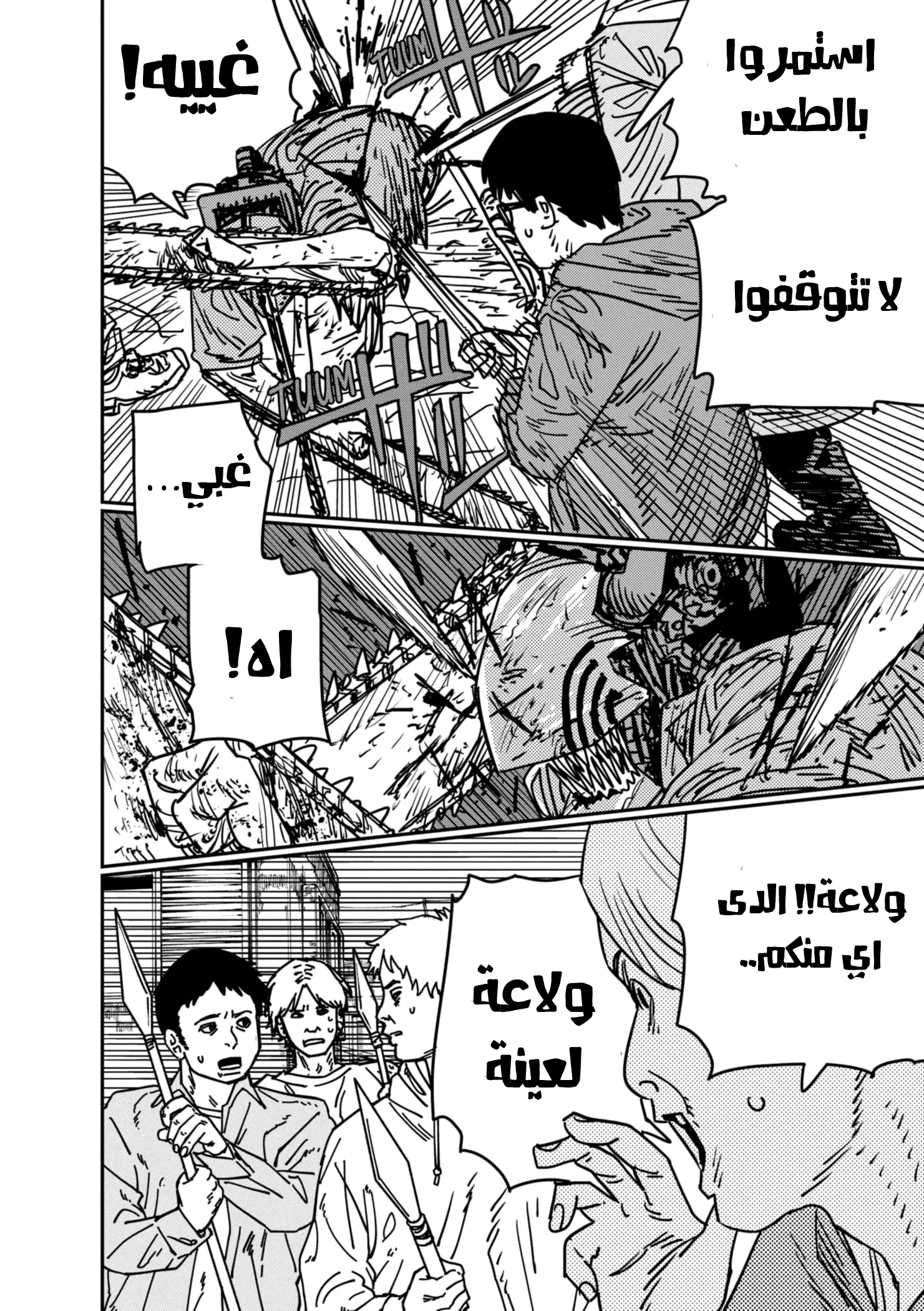 Read Chainsaw Man ar Manga Online