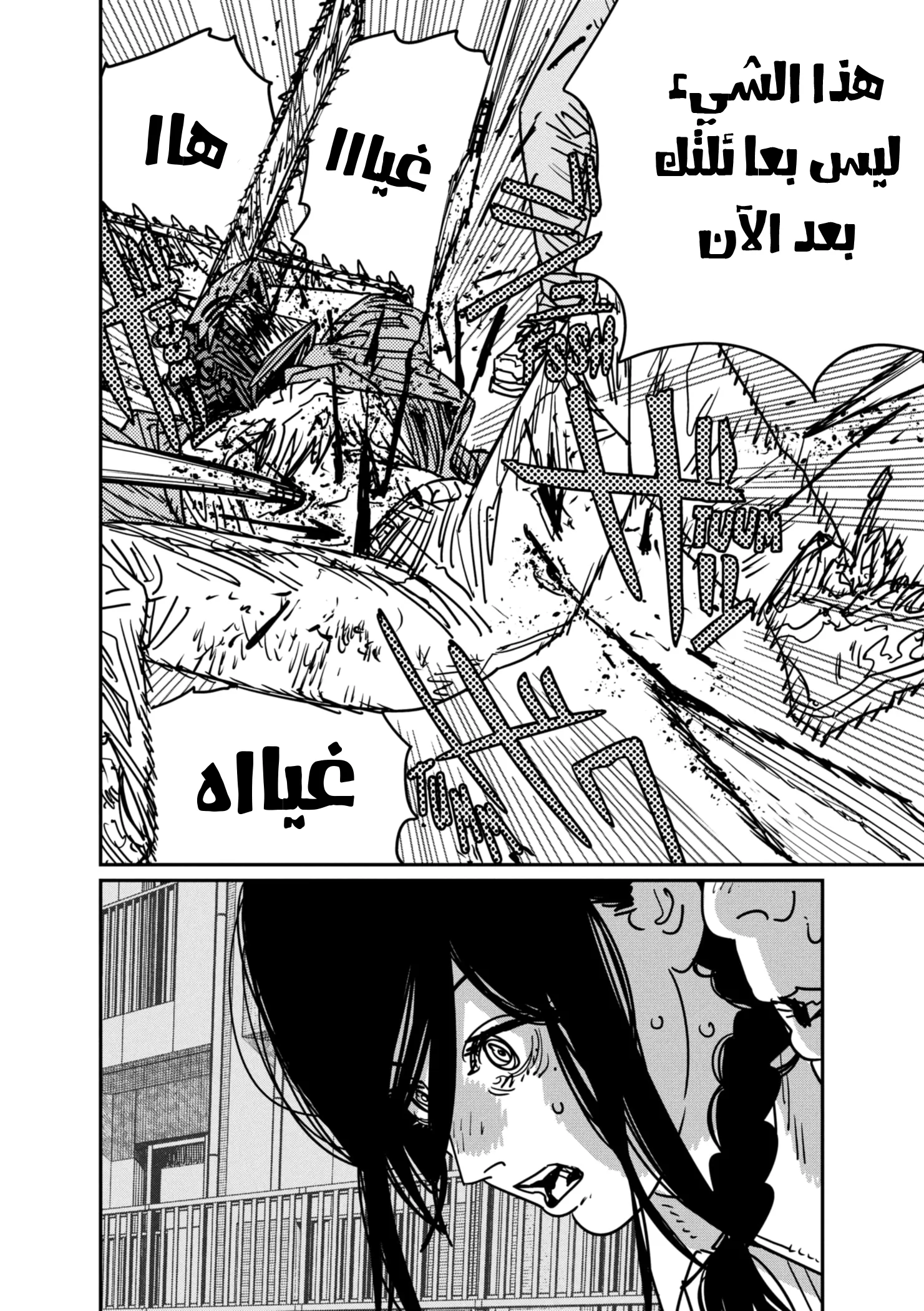 Read Chainsaw Man ar Manga Online