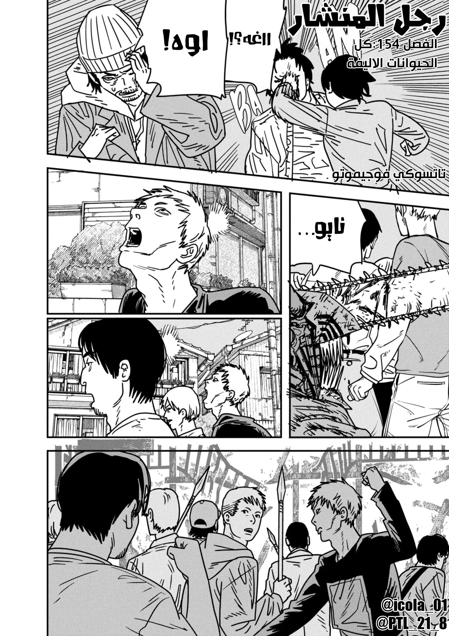 Read Chainsaw Man ar Manga Online