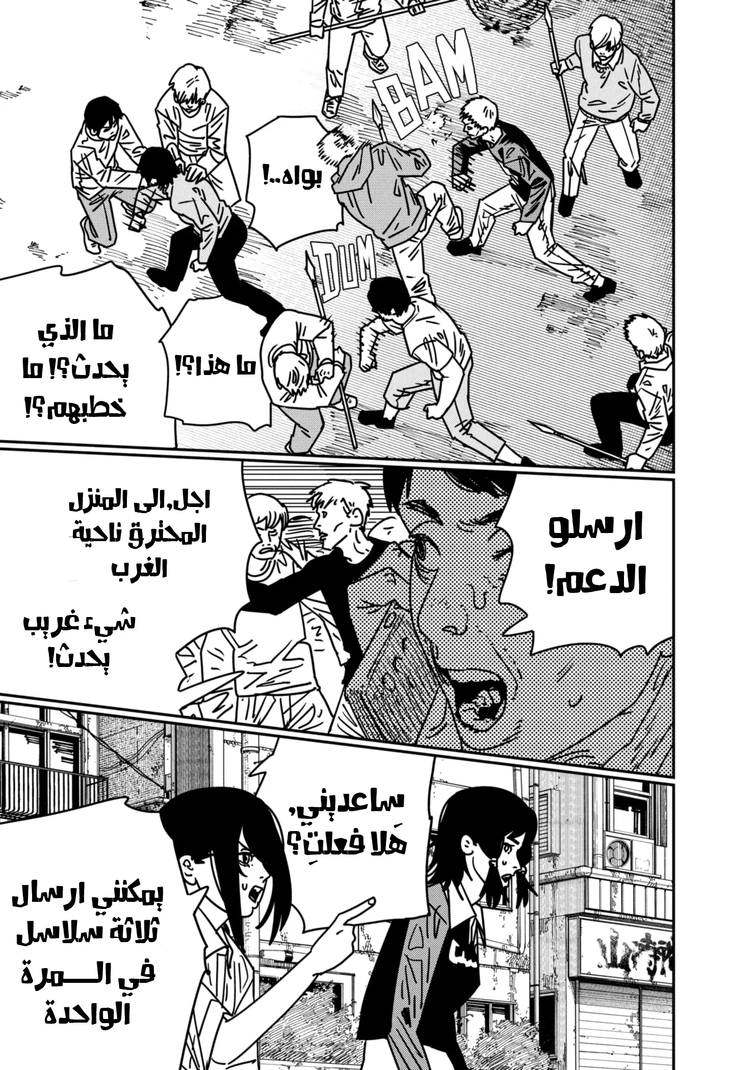 Read Chainsaw Man ar Manga Online