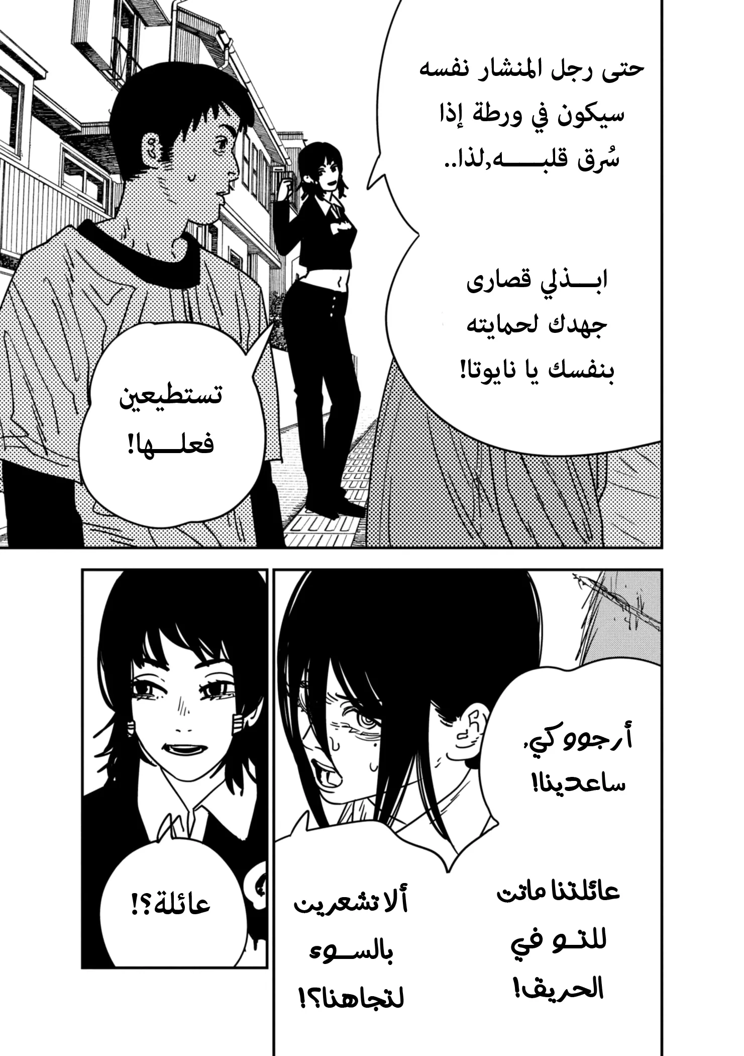 Read Chainsaw Man ar Manga Online