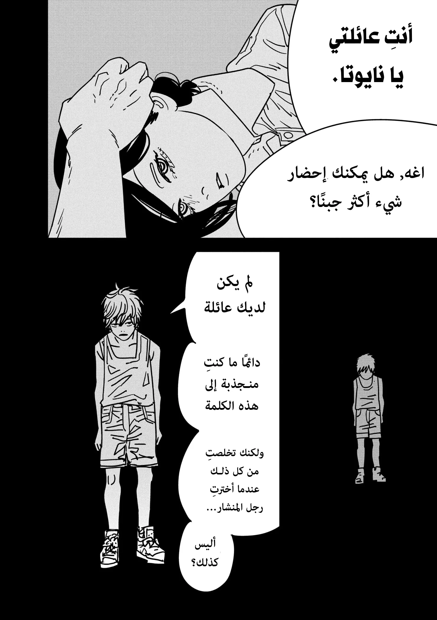 Read Chainsaw Man ar Manga Online