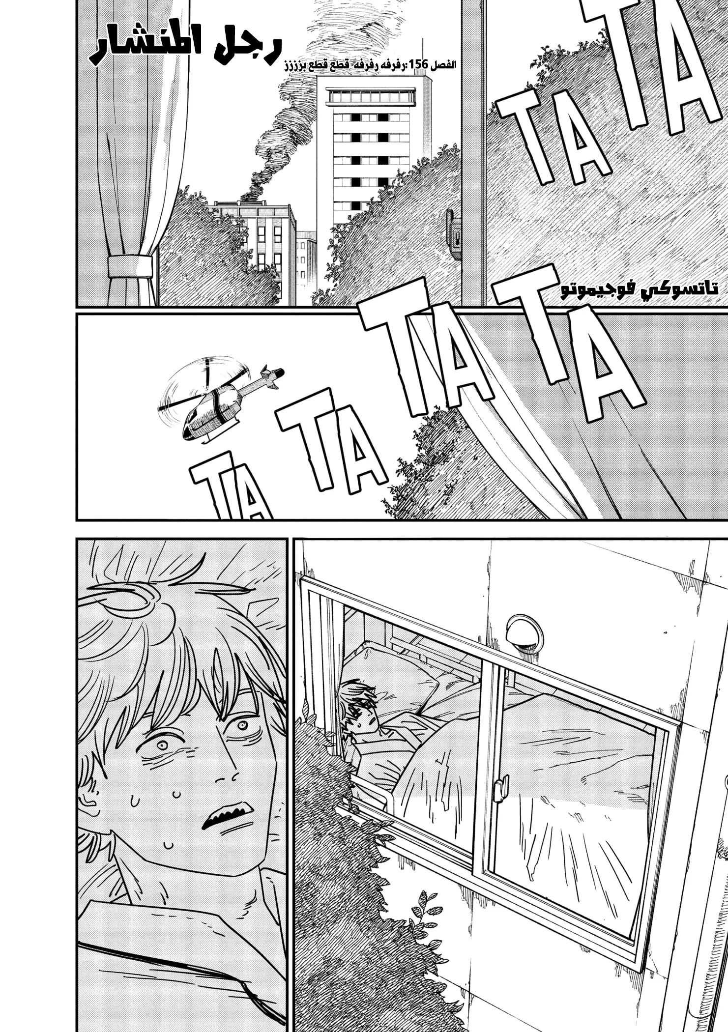Read Chainsaw Man ar Manga Online