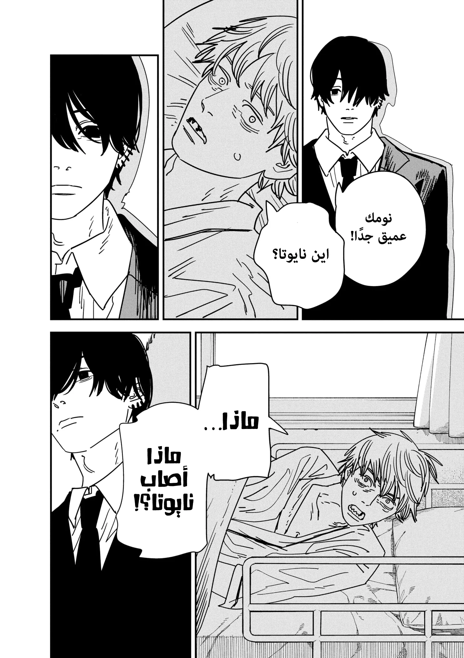 Read Chainsaw Man ar Manga Online