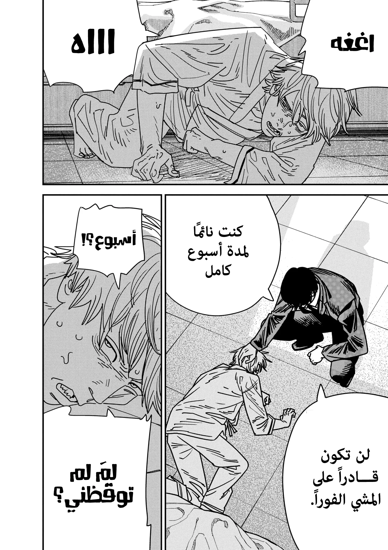 Read Chainsaw Man ar Manga Online