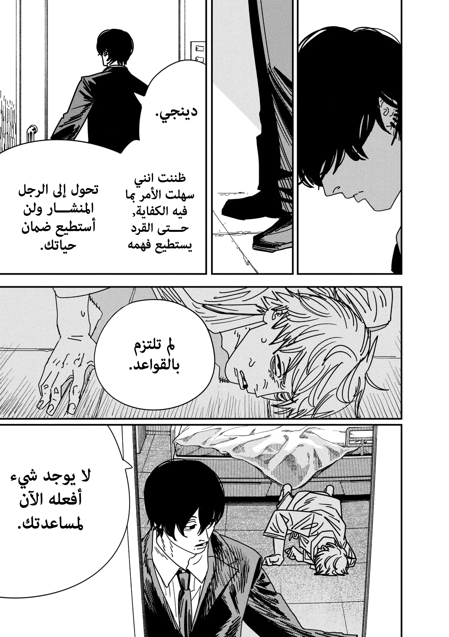 Read Chainsaw Man ar Manga Online
