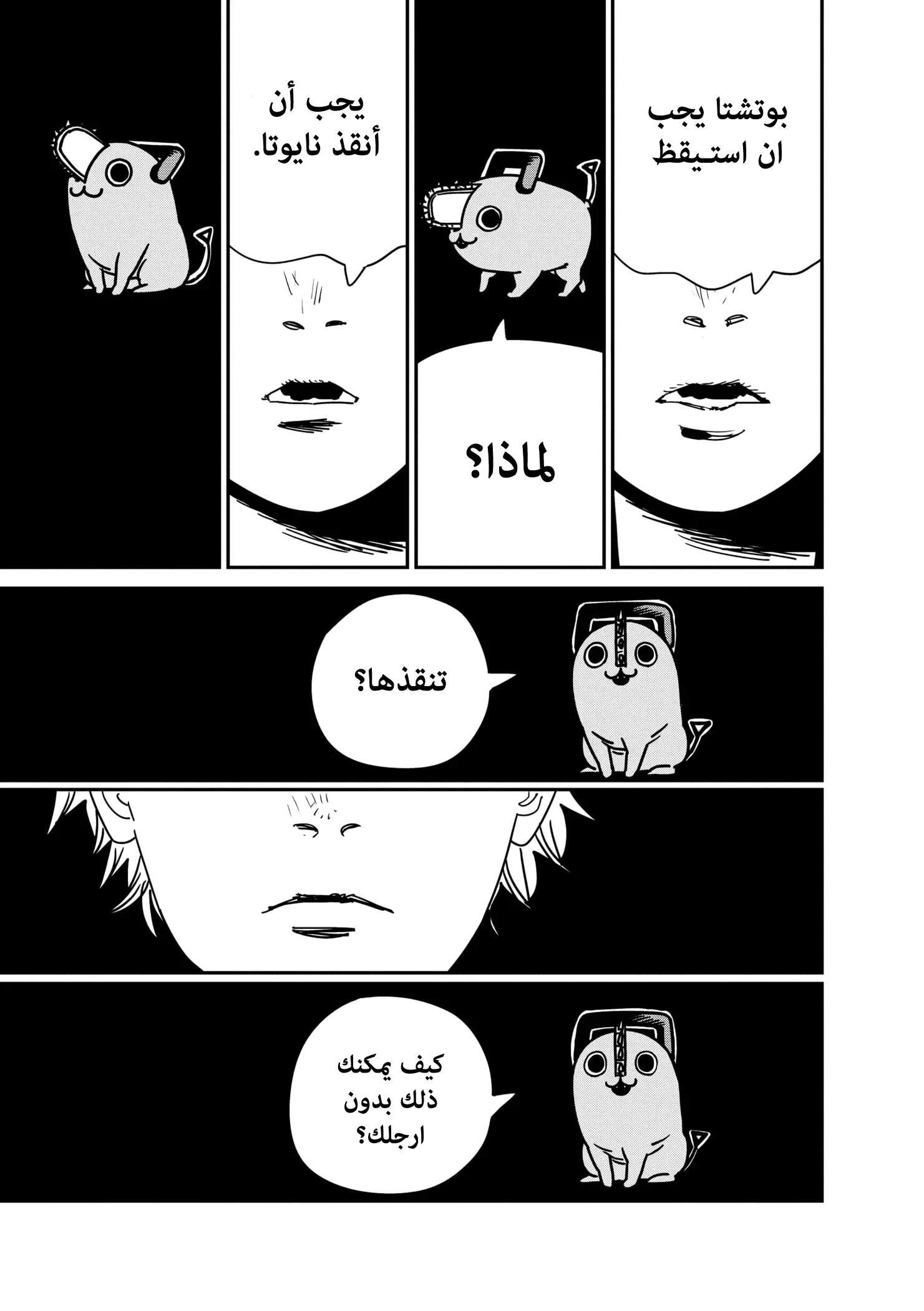 Read Chainsaw Man ar Manga Online