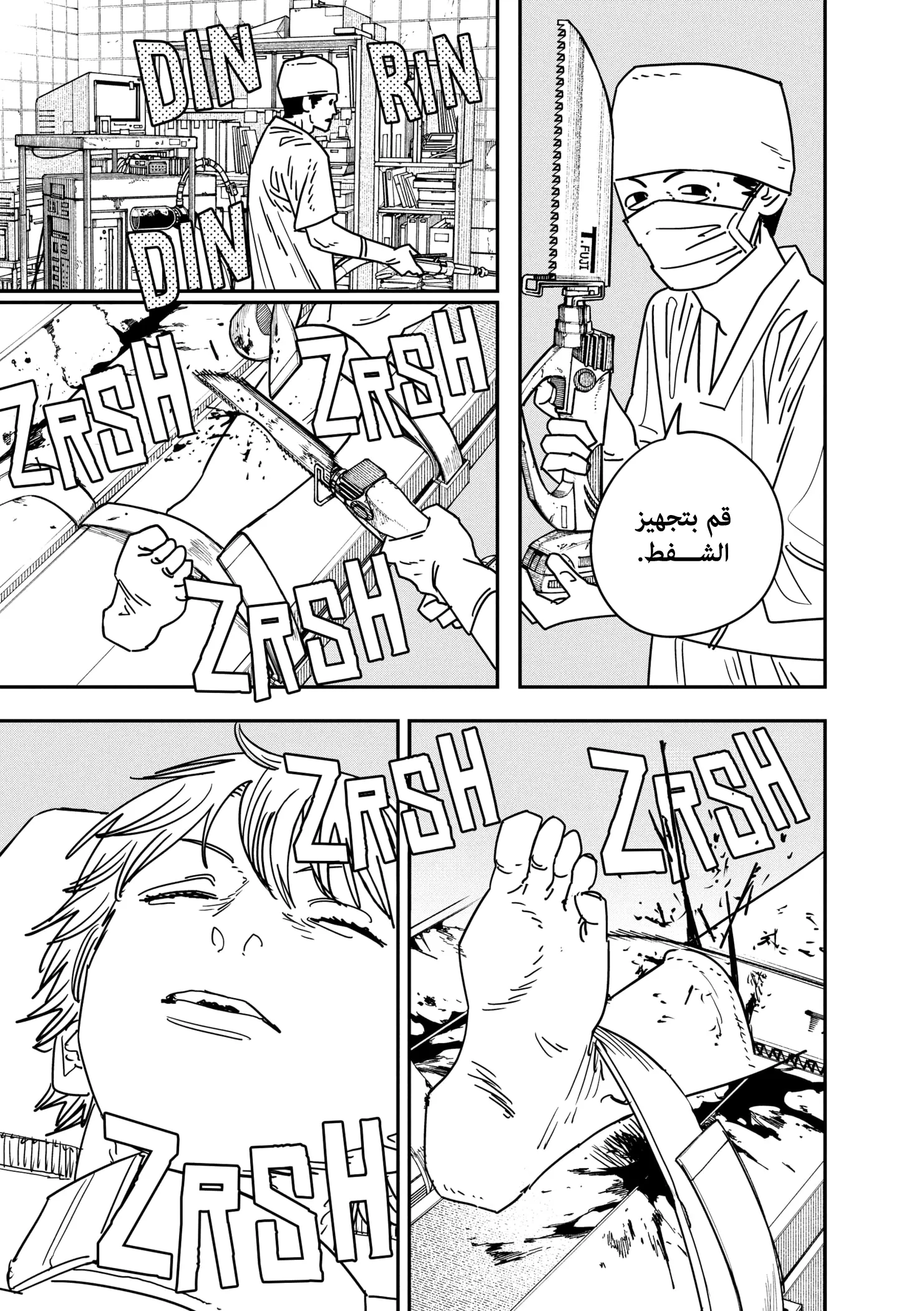 Read Chainsaw Man ar Manga Online
