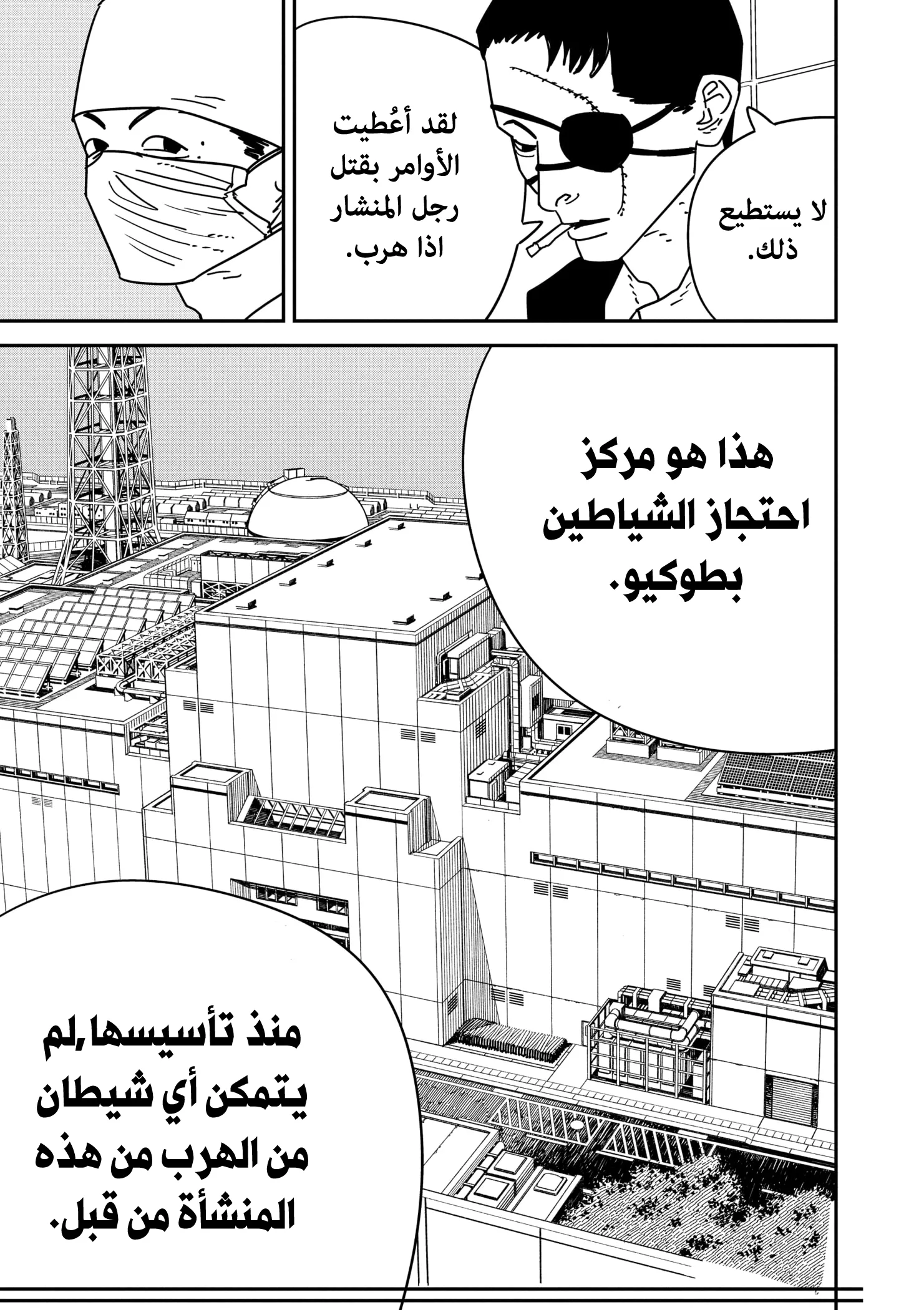 Read Chainsaw Man ar Manga Online