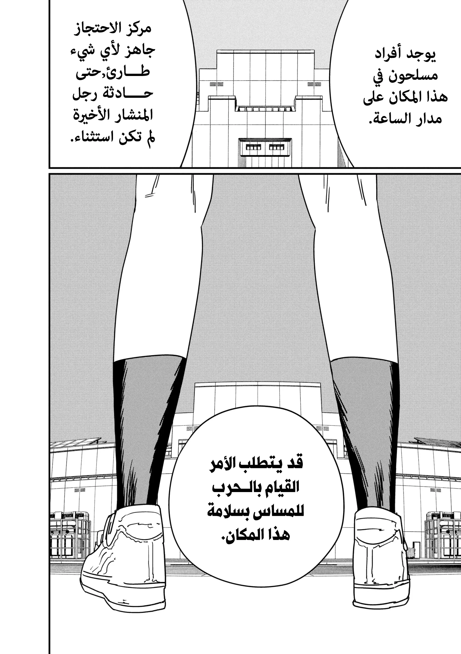 Read Chainsaw Man ar Manga Online