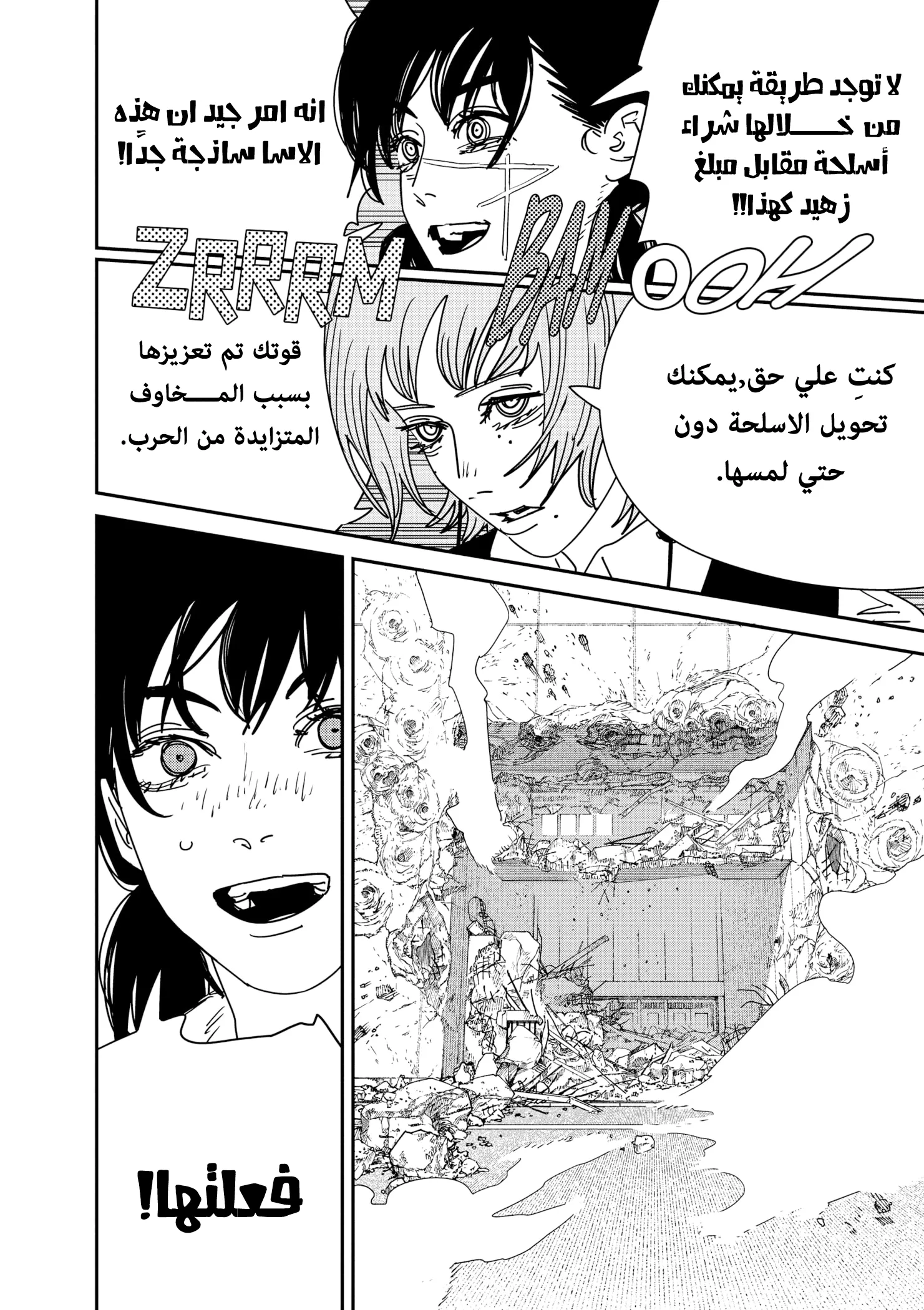 Read Chainsaw Man ar Manga Online