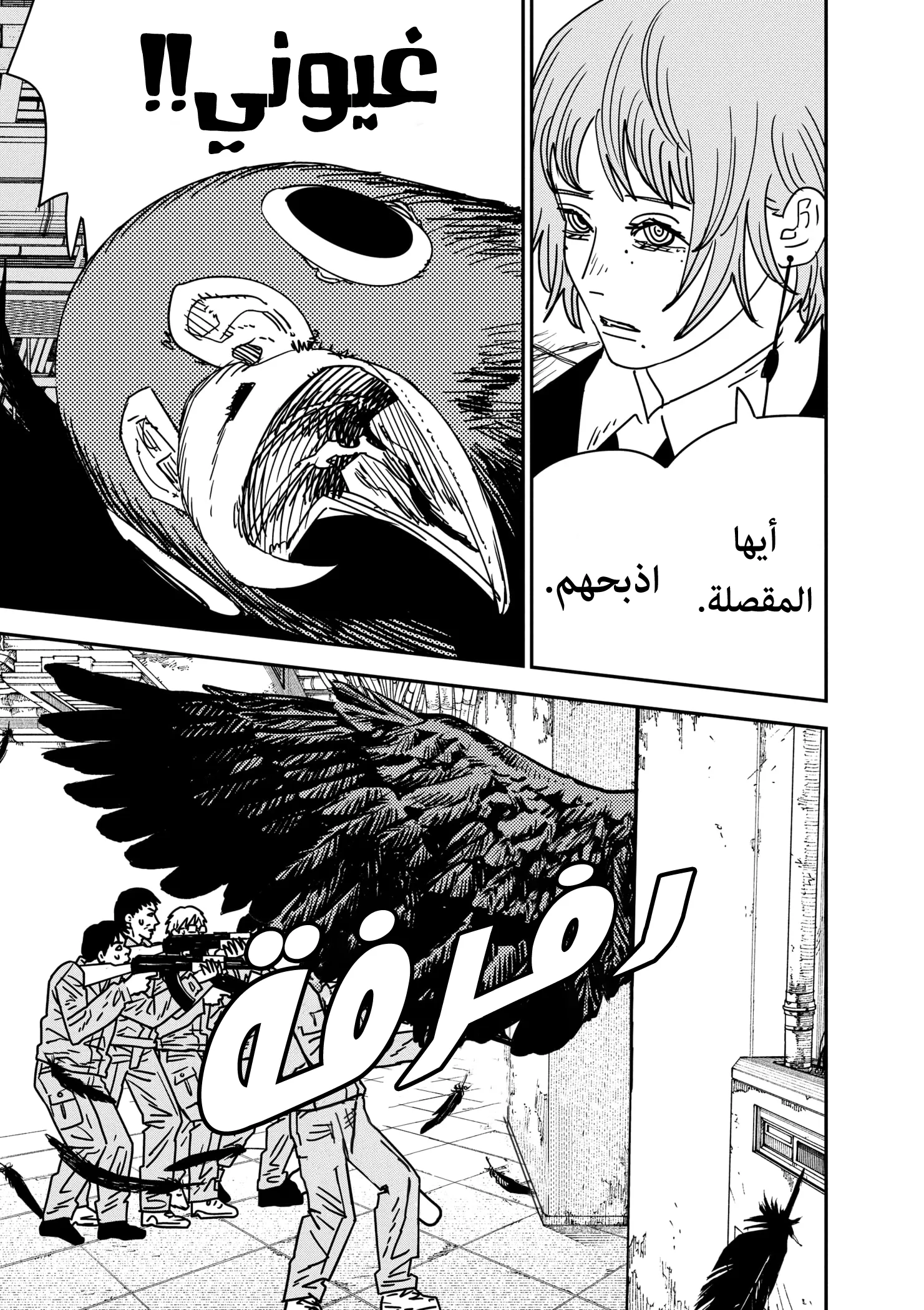 Read Chainsaw Man ar Manga Online
