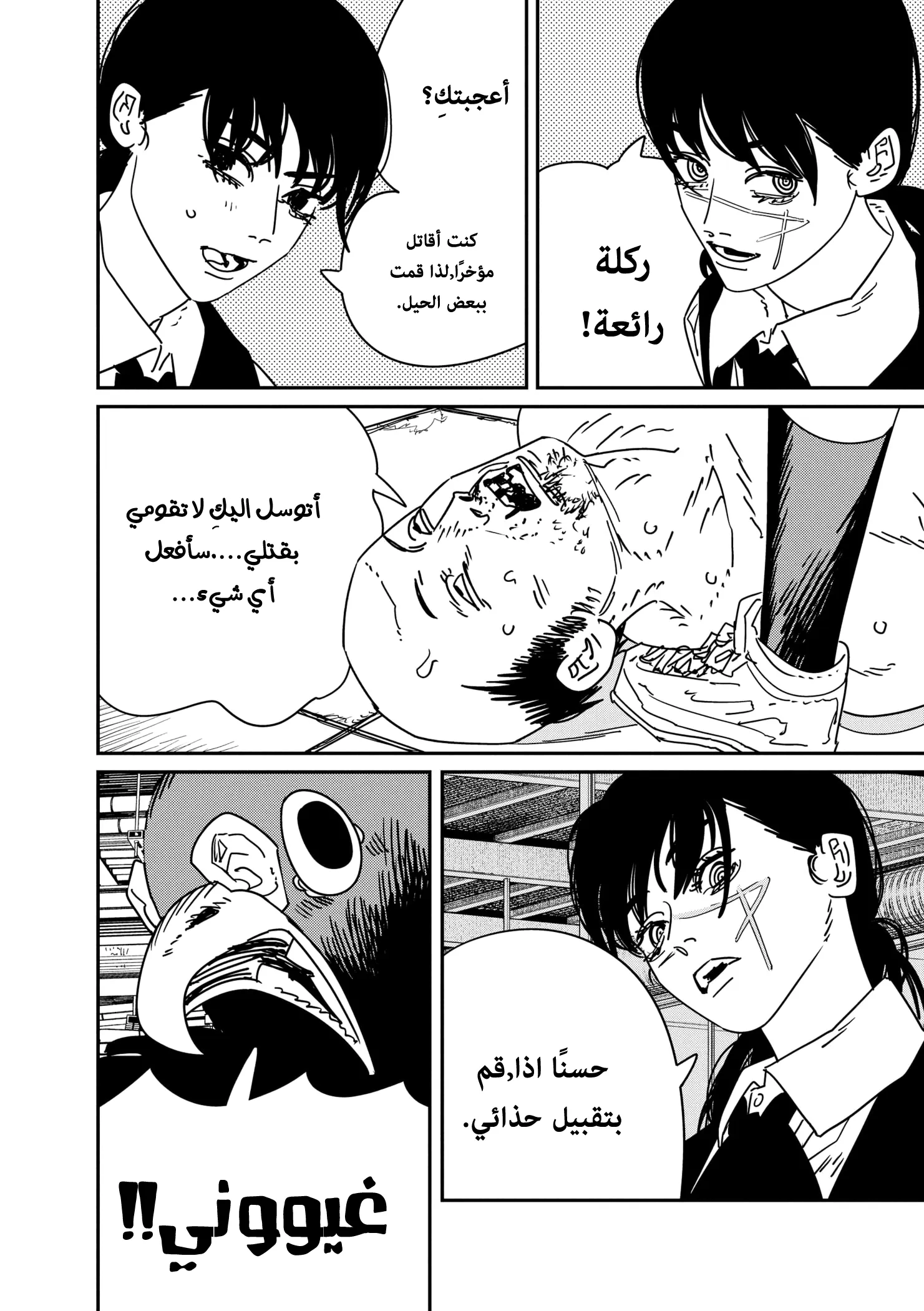 Read Chainsaw Man ar Manga Online