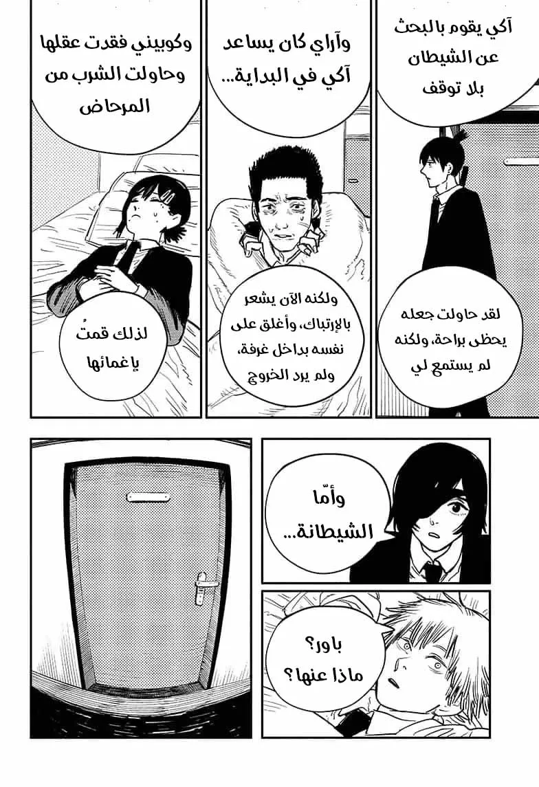 Read Chainsaw Man ar Manga Online