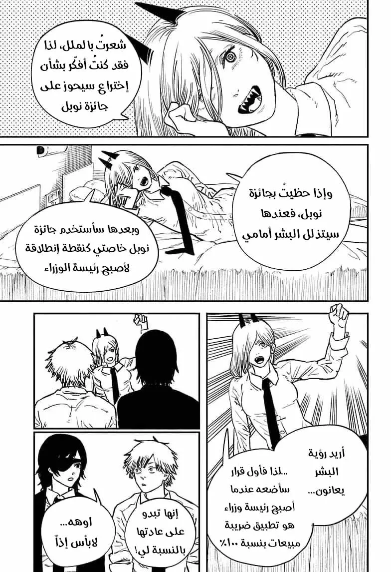 Read Chainsaw Man ar Manga Online
