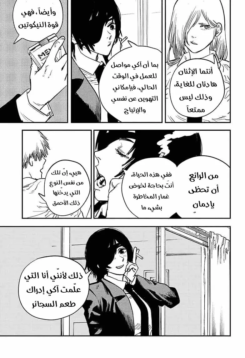 Read Chainsaw Man ar Manga Online