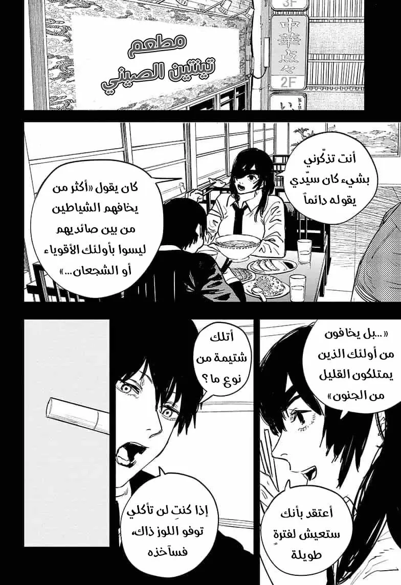 Read Chainsaw Man ar Manga Online