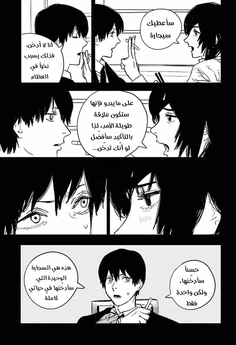 Read Chainsaw Man ar Manga Online