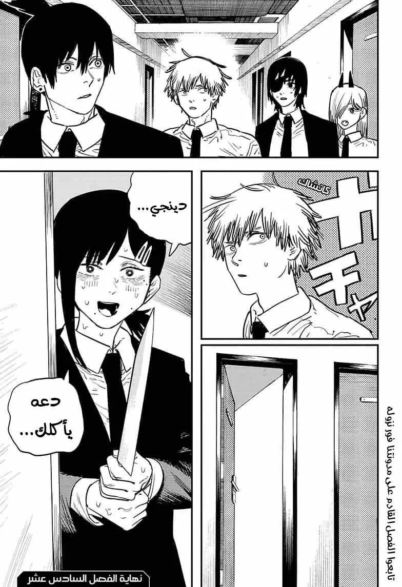 Read Chainsaw Man ar Manga Online