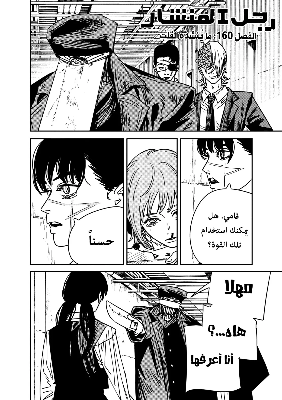 Read Chainsaw Man ar Manga Online