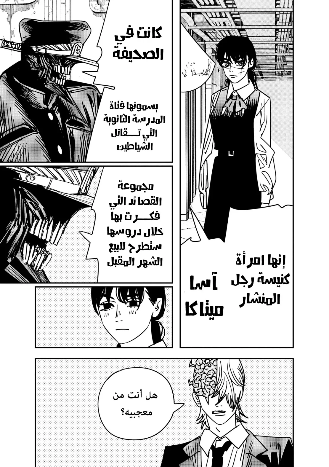 Read Chainsaw Man ar Manga Online