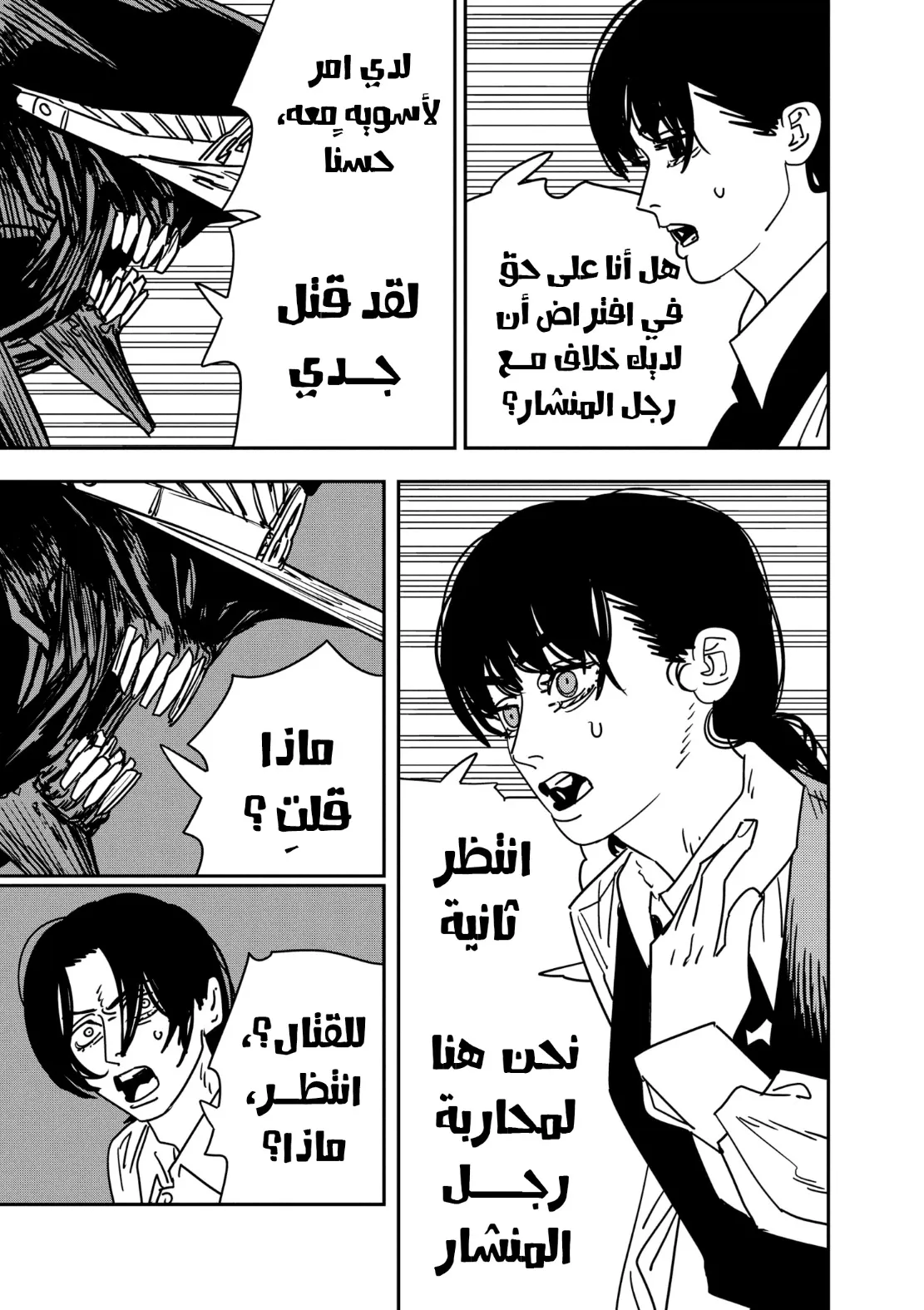 Read Chainsaw Man ar Manga Online