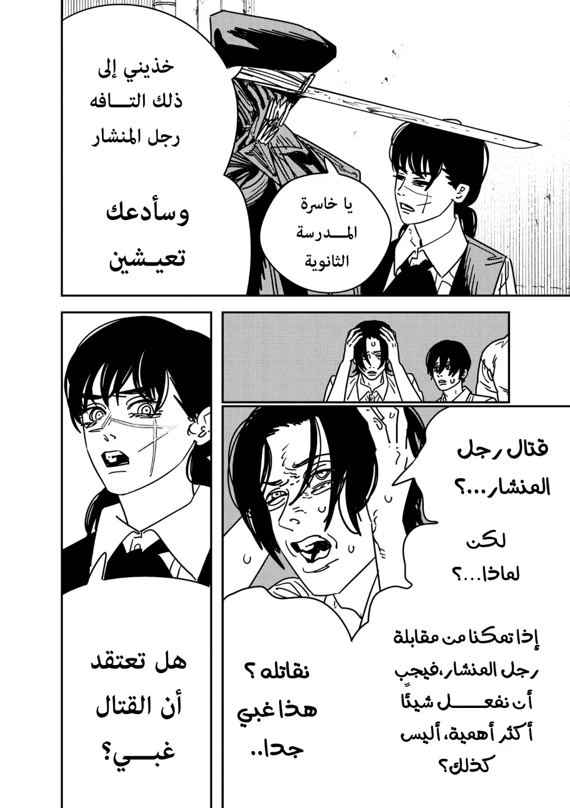 Read Chainsaw Man ar Manga Online