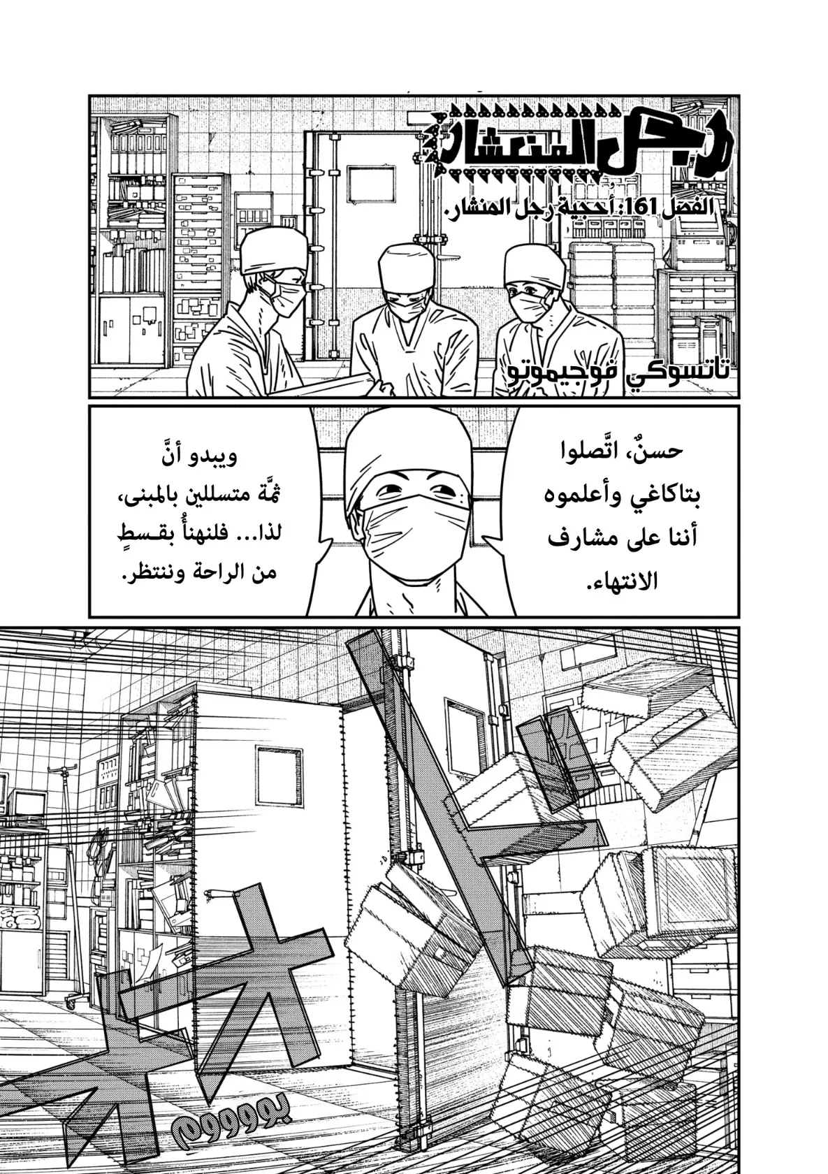 Read Chainsaw Man ar Manga Online
