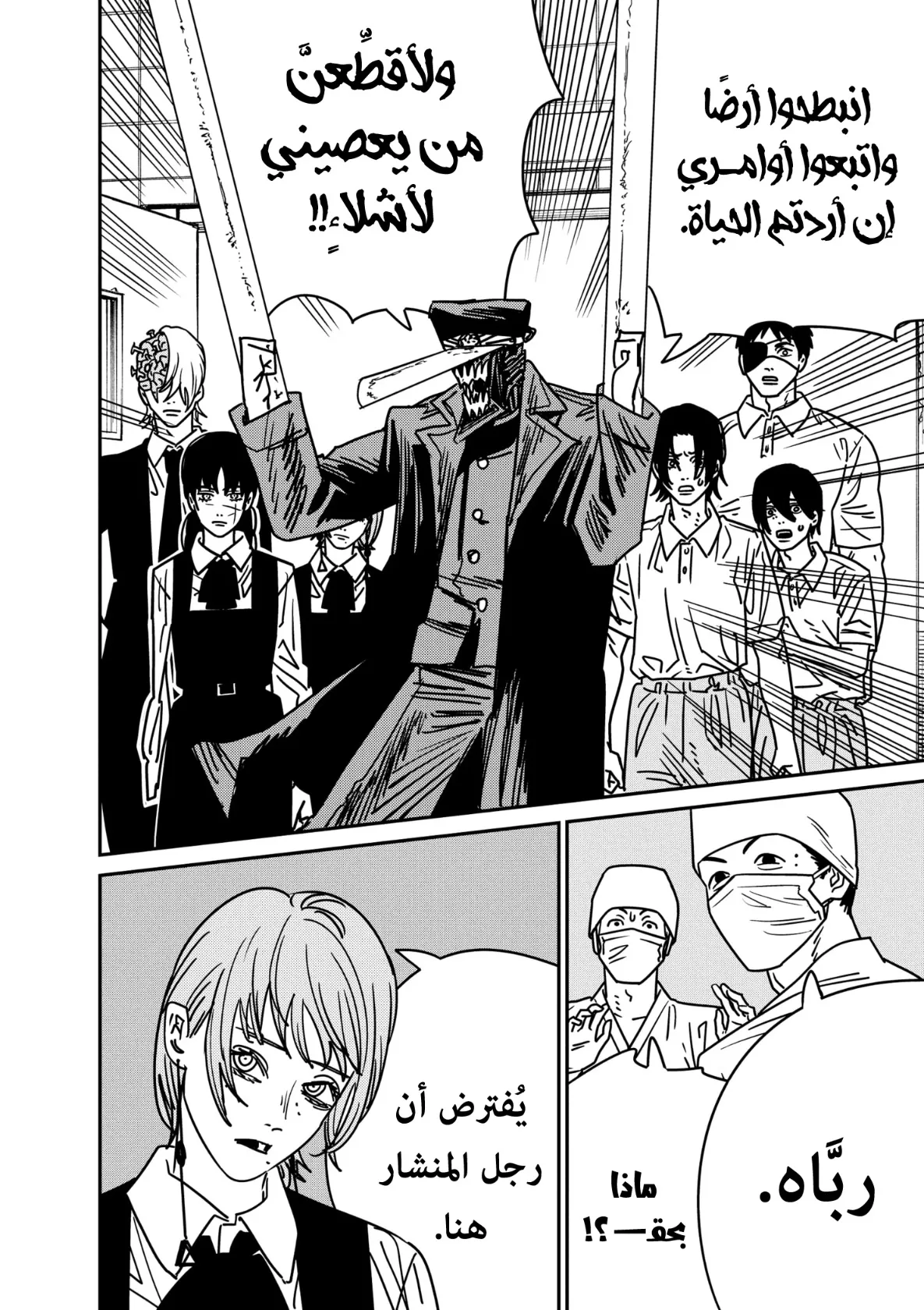 Read Chainsaw Man ar Manga Online