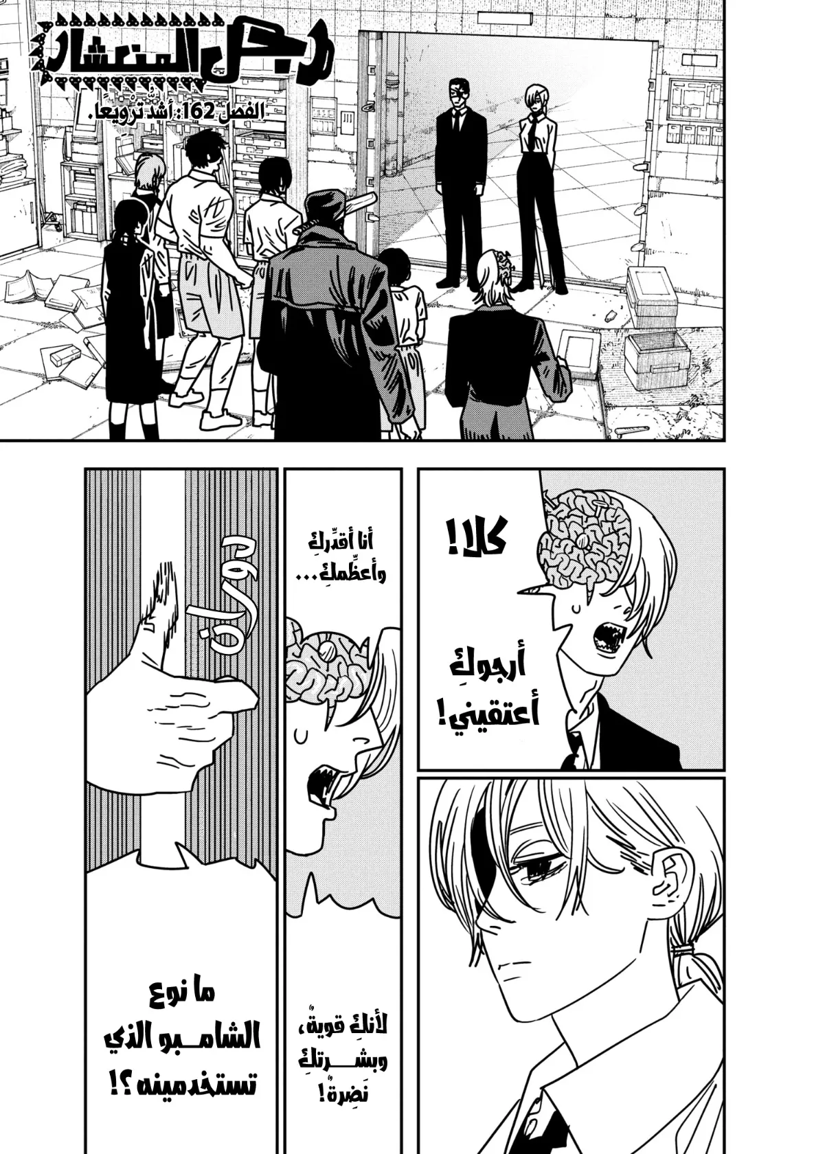 Read Chainsaw Man ar Manga Online