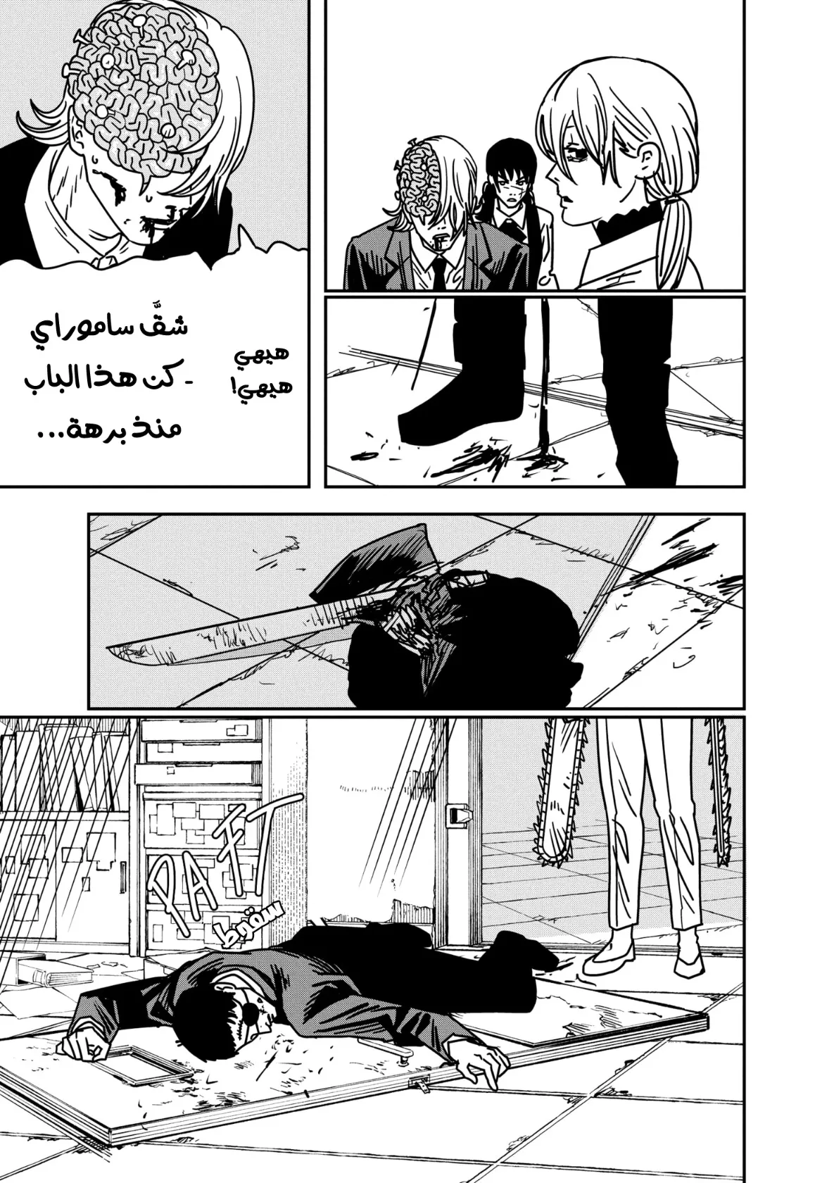 Read Chainsaw Man ar Manga Online