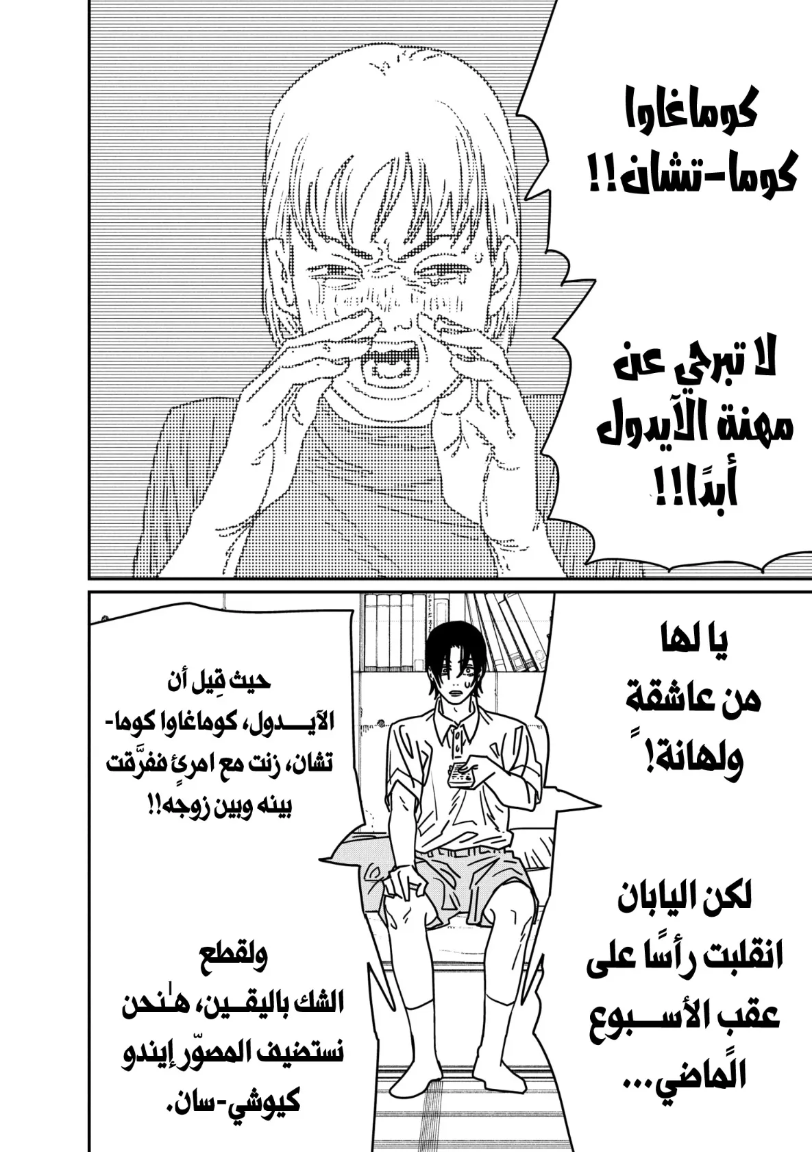 Read Chainsaw Man ar Manga Online