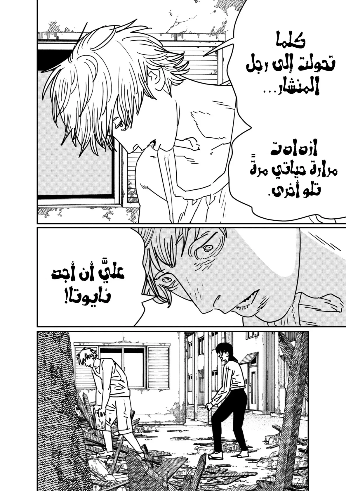 Read Chainsaw Man ar Manga Online