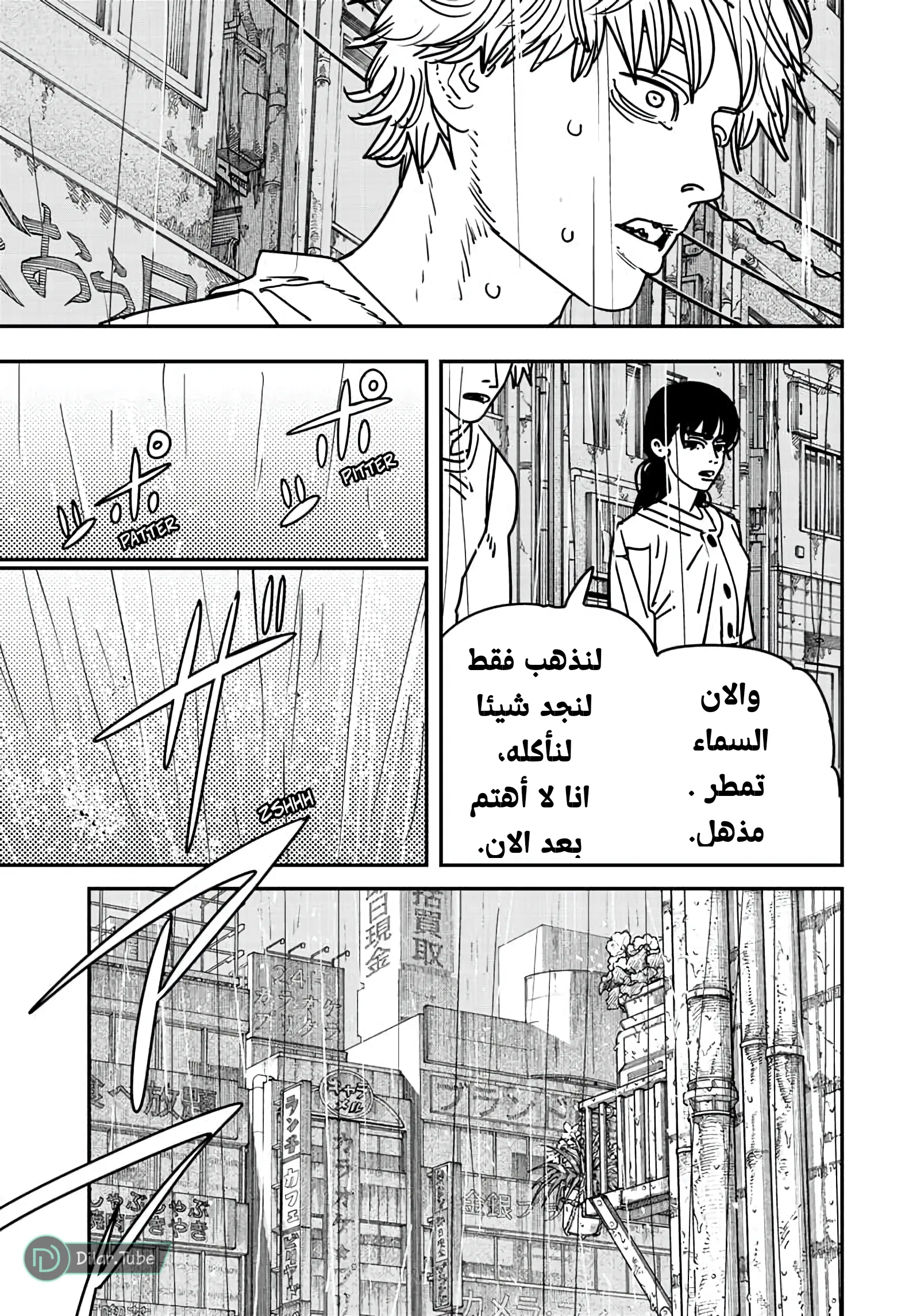 Read Chainsaw Man ar Manga Online