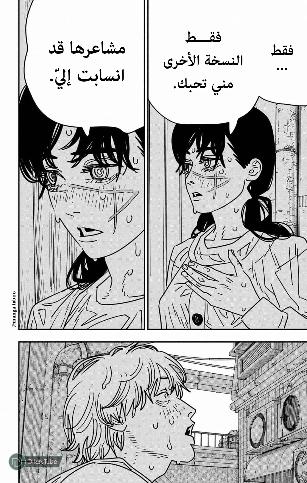 Read Chainsaw Man ar Manga Online