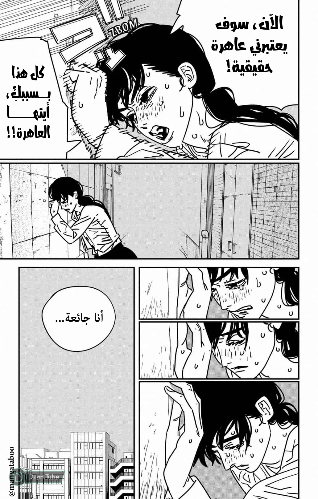 Read Chainsaw Man ar Manga Online