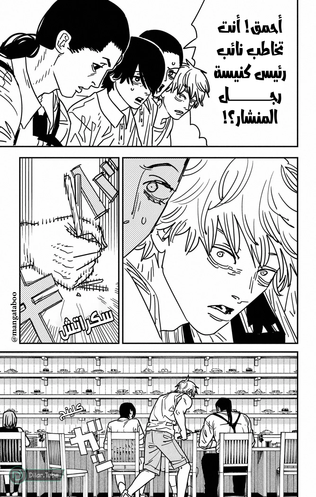 Read Chainsaw Man ar Manga Online