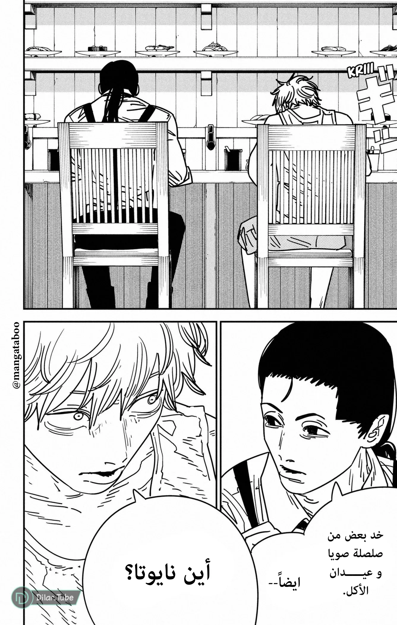 Read Chainsaw Man ar Manga Online