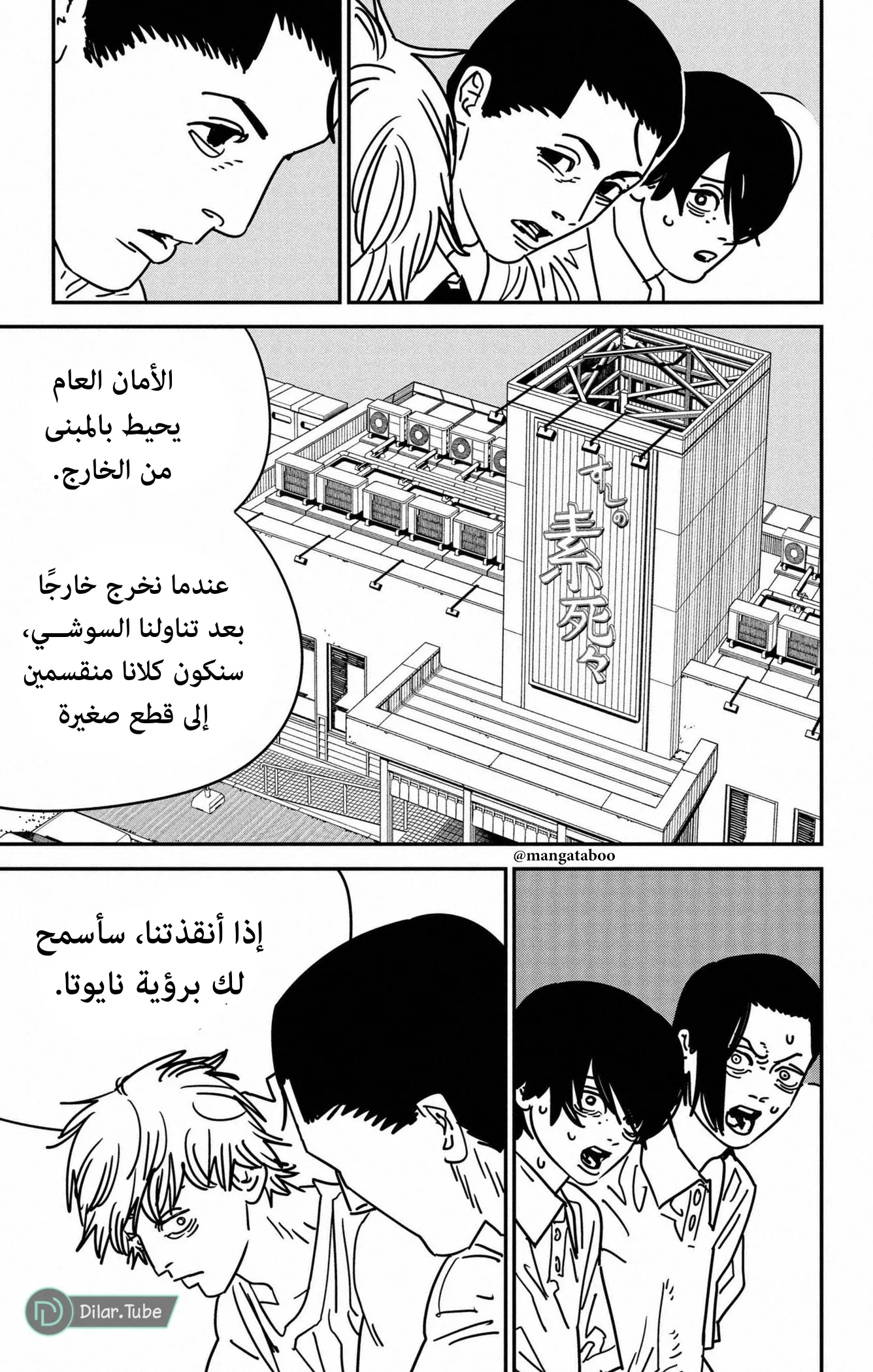 Read Chainsaw Man ar Manga Online