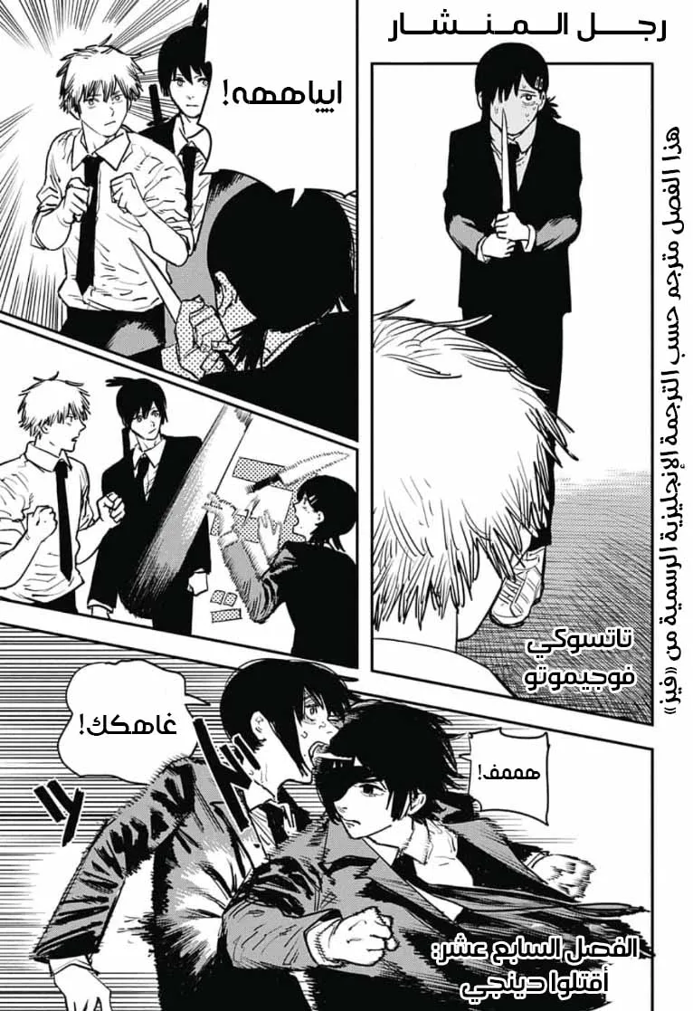 Read Chainsaw Man ar Manga Online