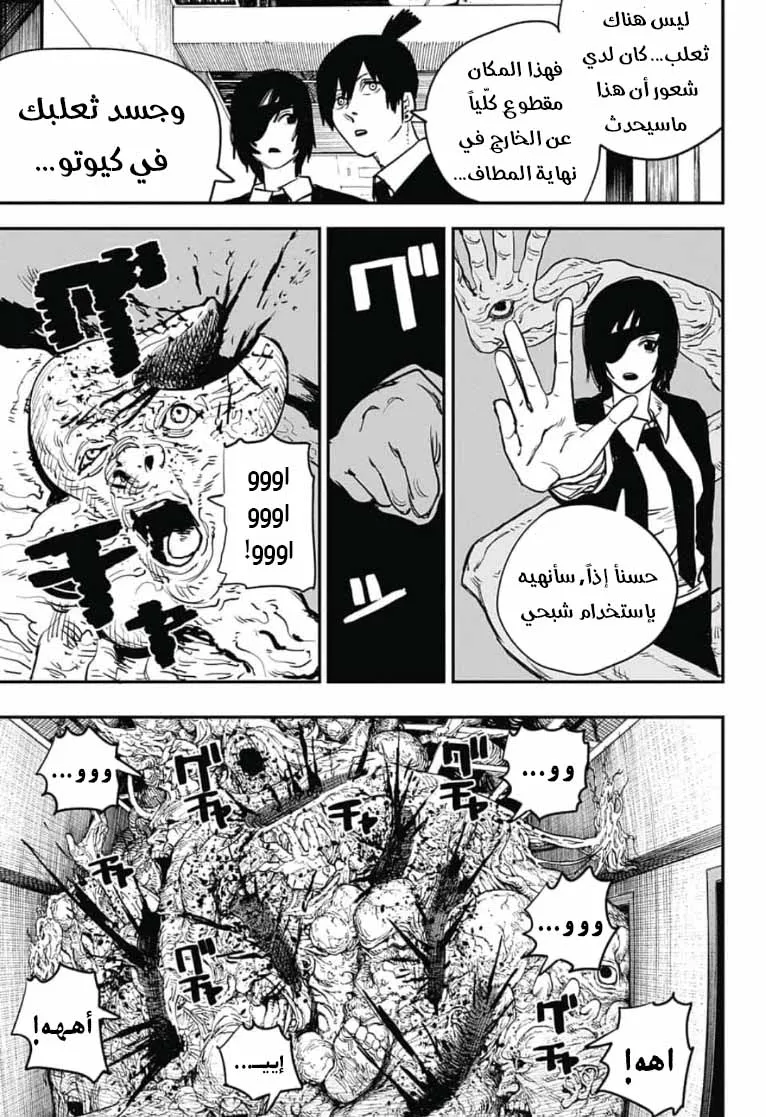 Read Chainsaw Man ar Manga Online