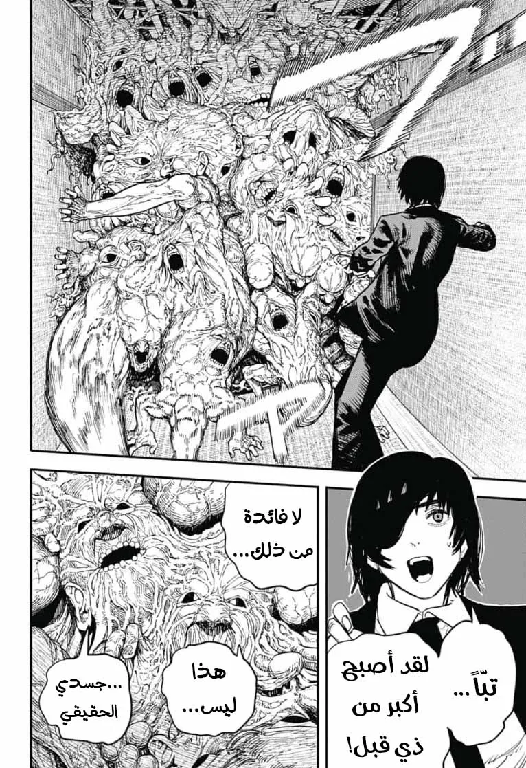 Read Chainsaw Man ar Manga Online