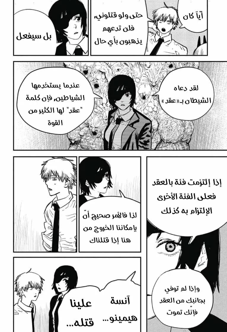 Read Chainsaw Man ar Manga Online