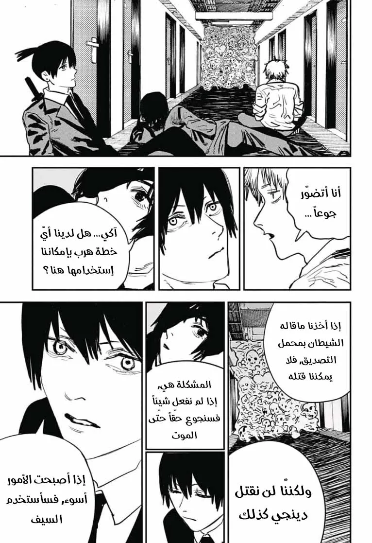Read Chainsaw Man ar Manga Online