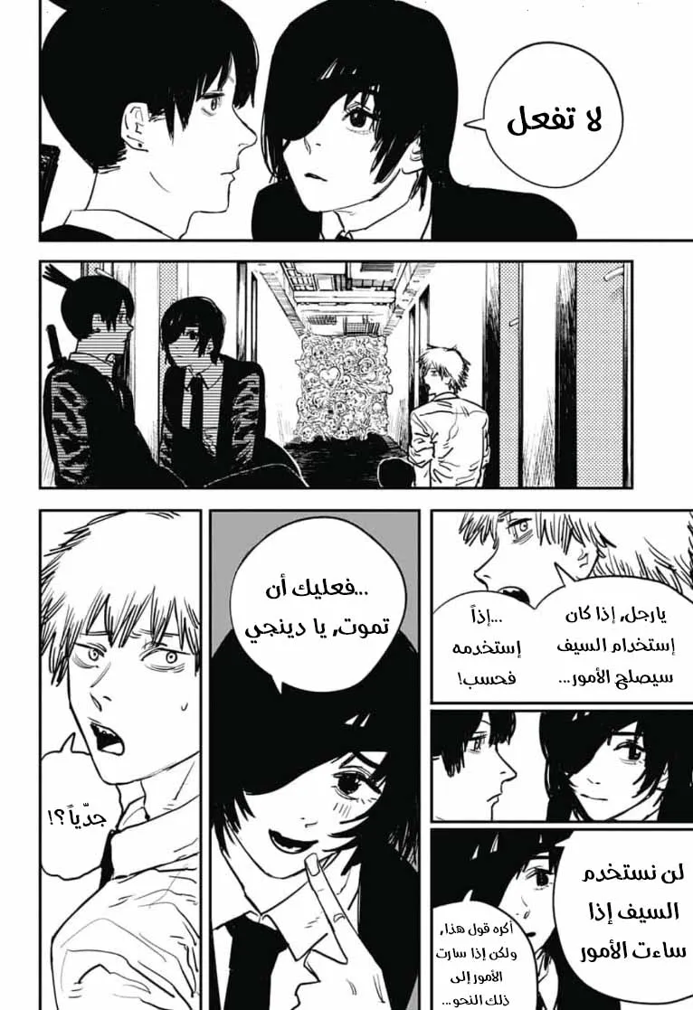Read Chainsaw Man ar Manga Online