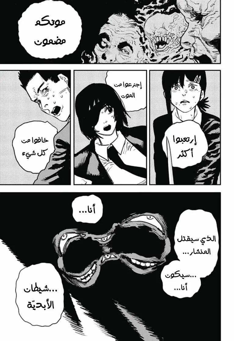Read Chainsaw Man ar Manga Online