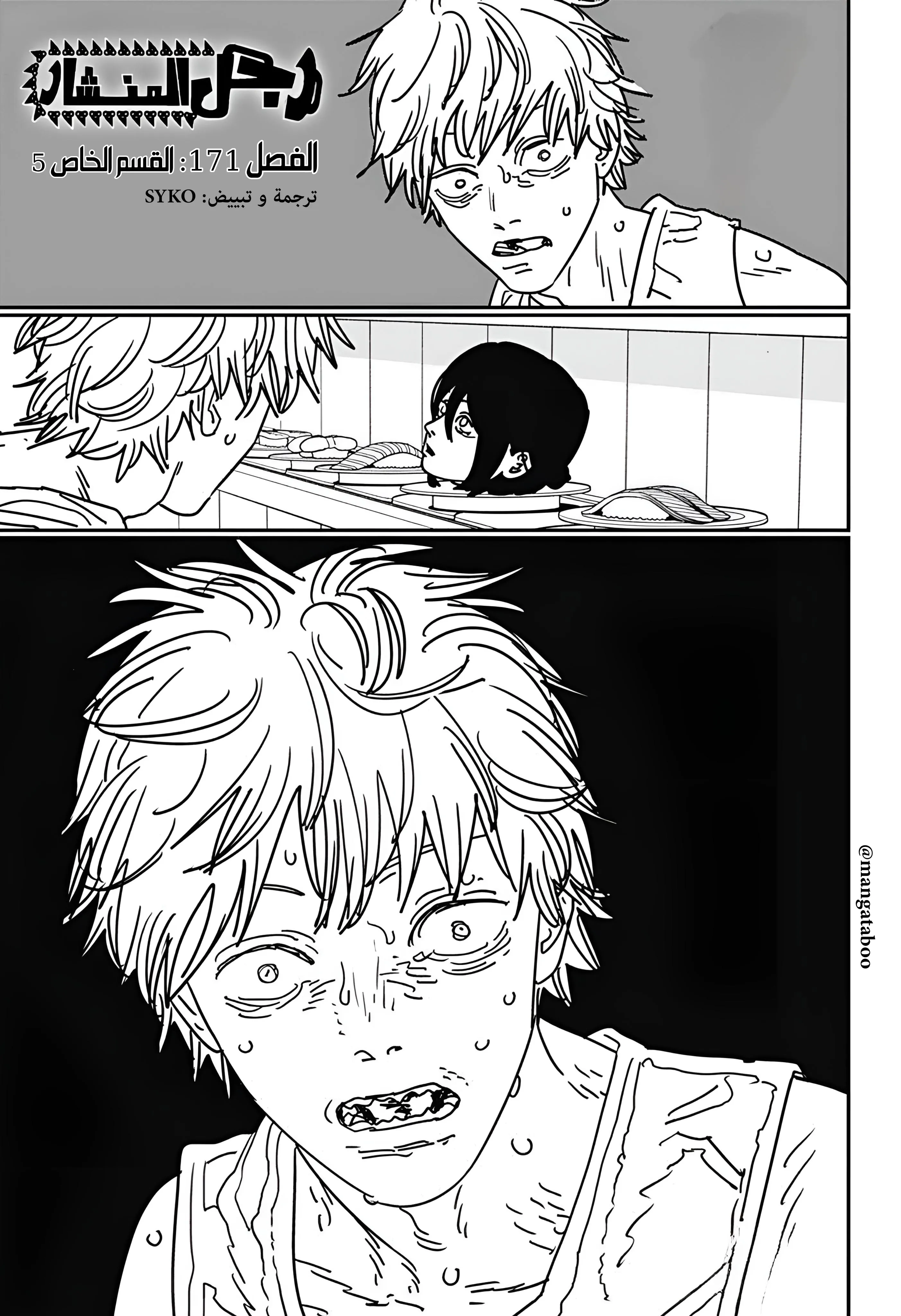 Read Chainsaw Man ar Manga Online