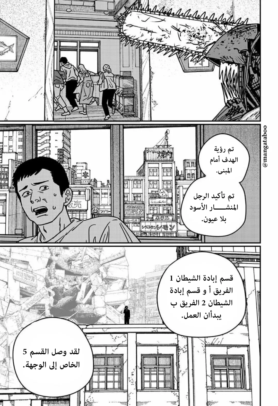 Read Chainsaw Man ar Manga Online