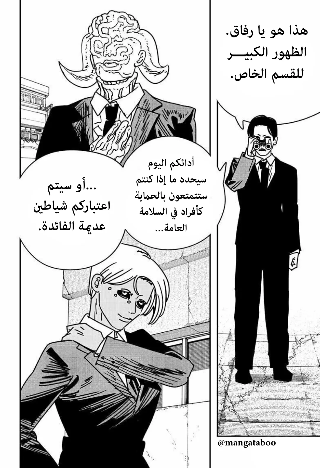Read Chainsaw Man ar Manga Online