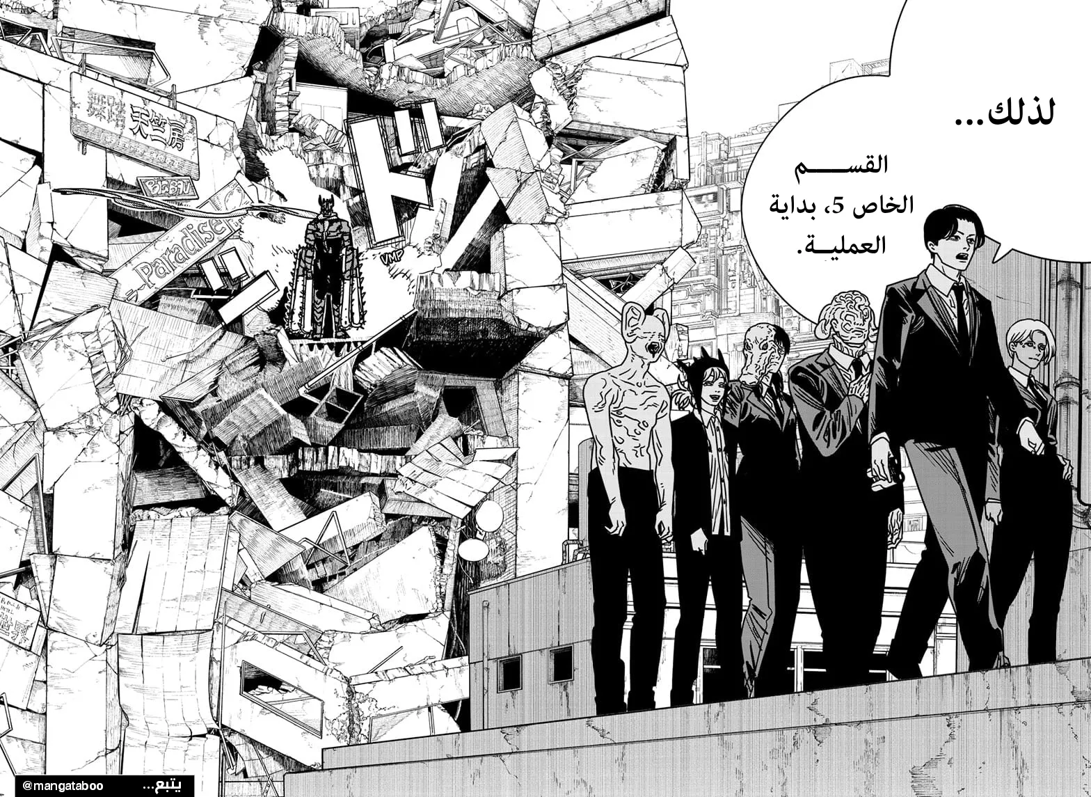 Read Chainsaw Man ar Manga Online